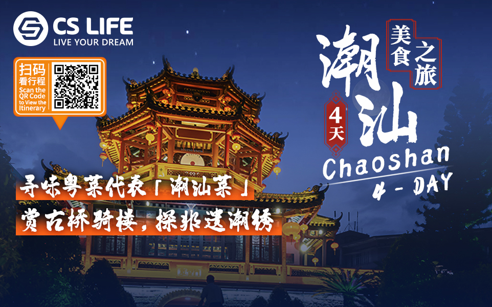 4-Day Gastronomic Journey in Chaoshan