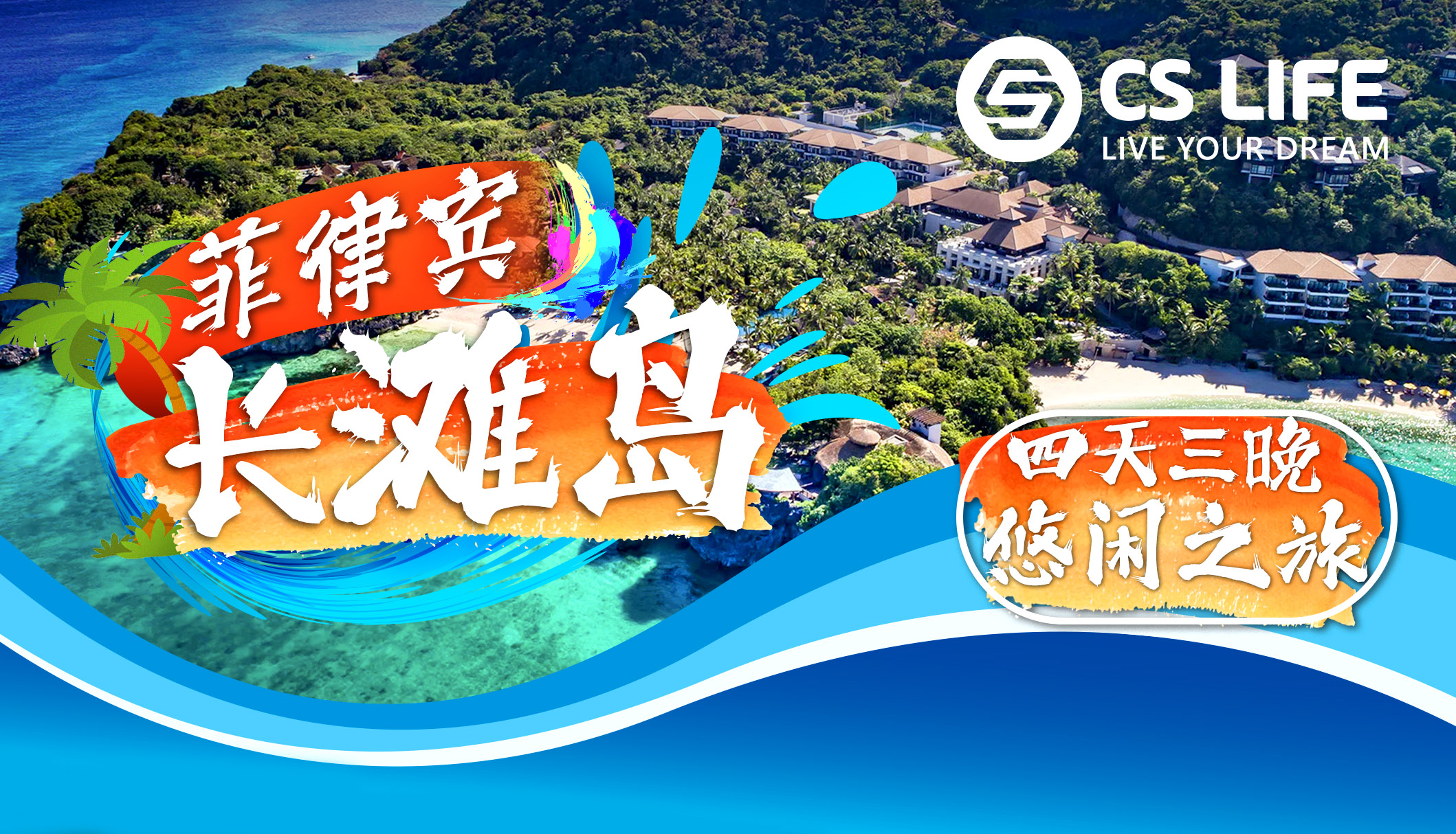 Boracay, Philippines. 4-Day Seaside Leisure Tour