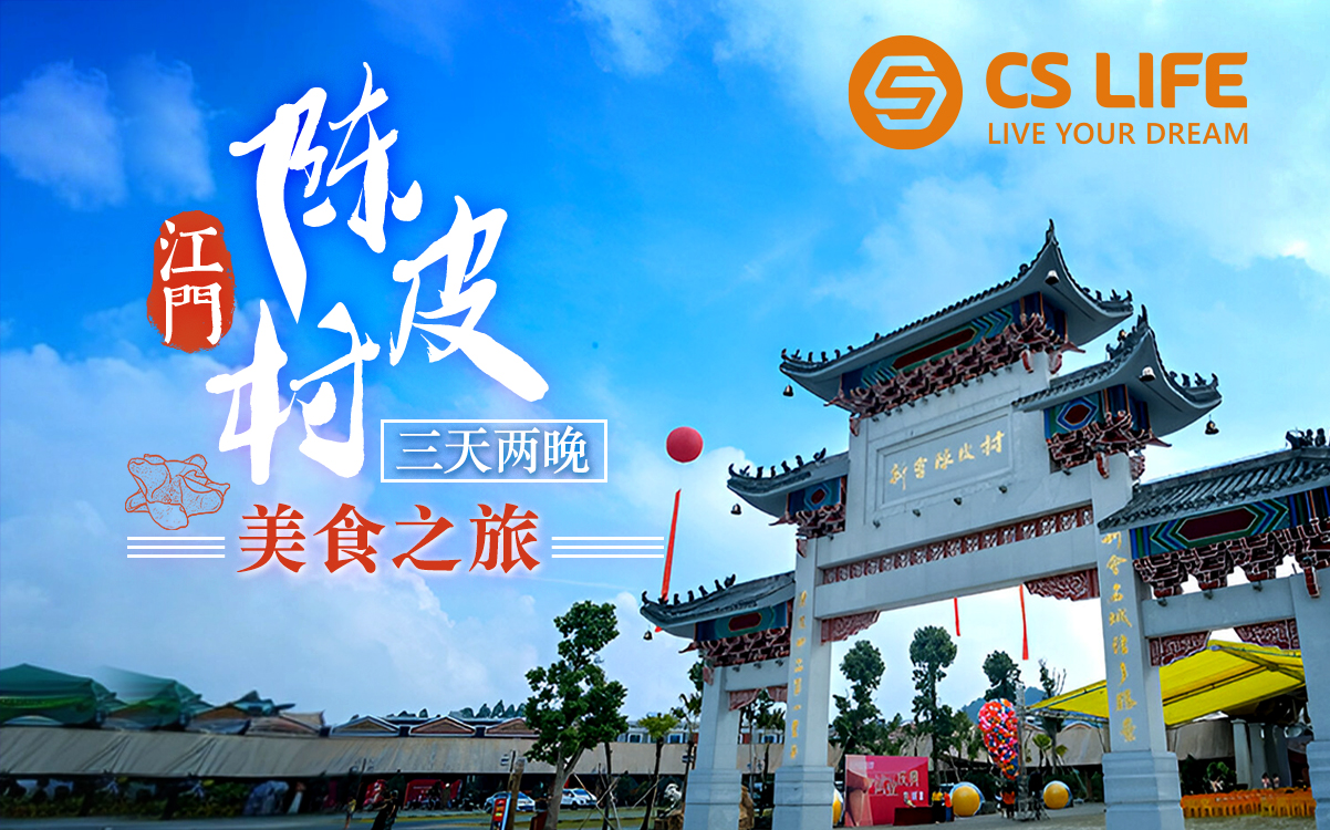 3-day Gourmet Tour of Jiangmen Chenpi Village - Gallery Photo 0