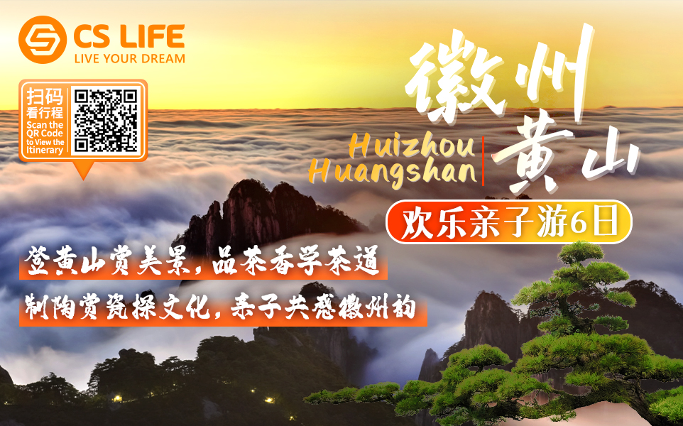 6D5N Fun-filled Family Tour in Huizhou