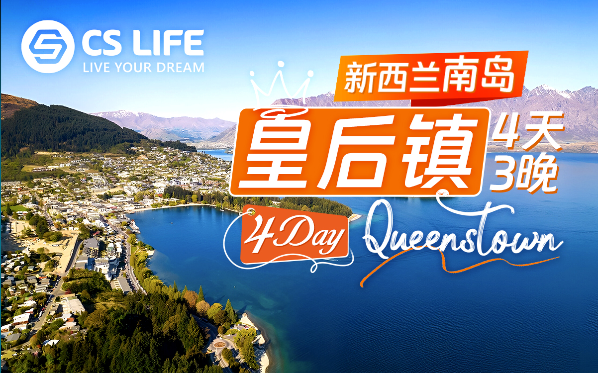 Explore Queenstown in 4 Days and 3 Nights