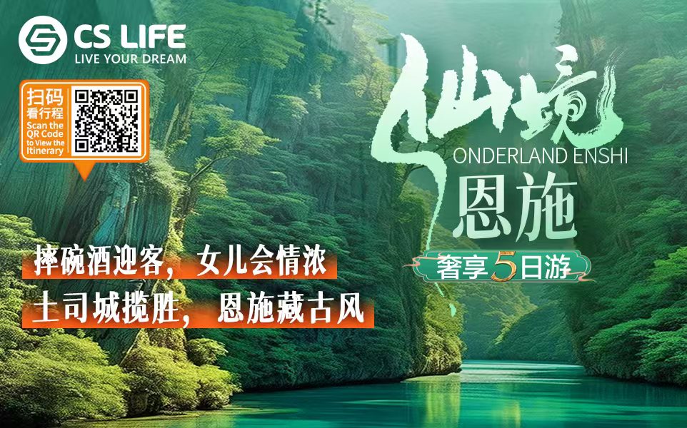 5D4N in the fairyland-like Enshi