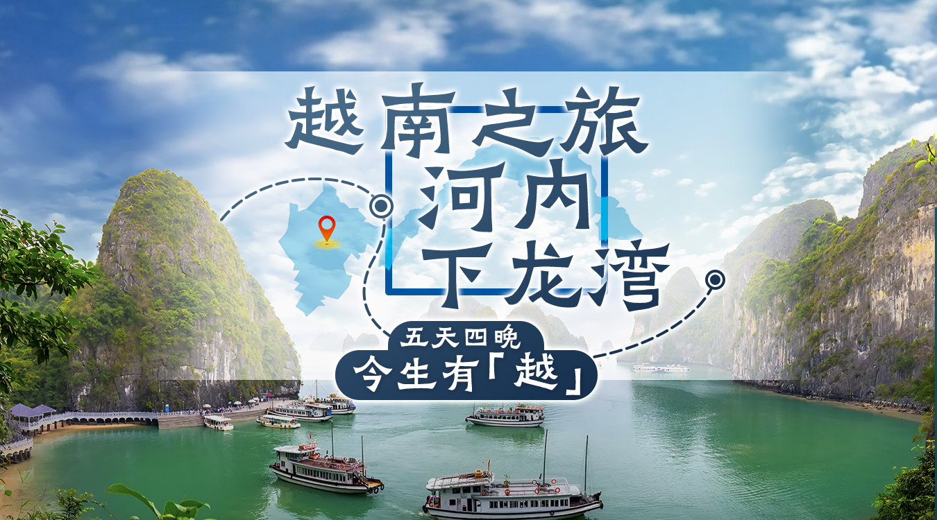 Hanoi + Halong Bay 5 days, 4 nights