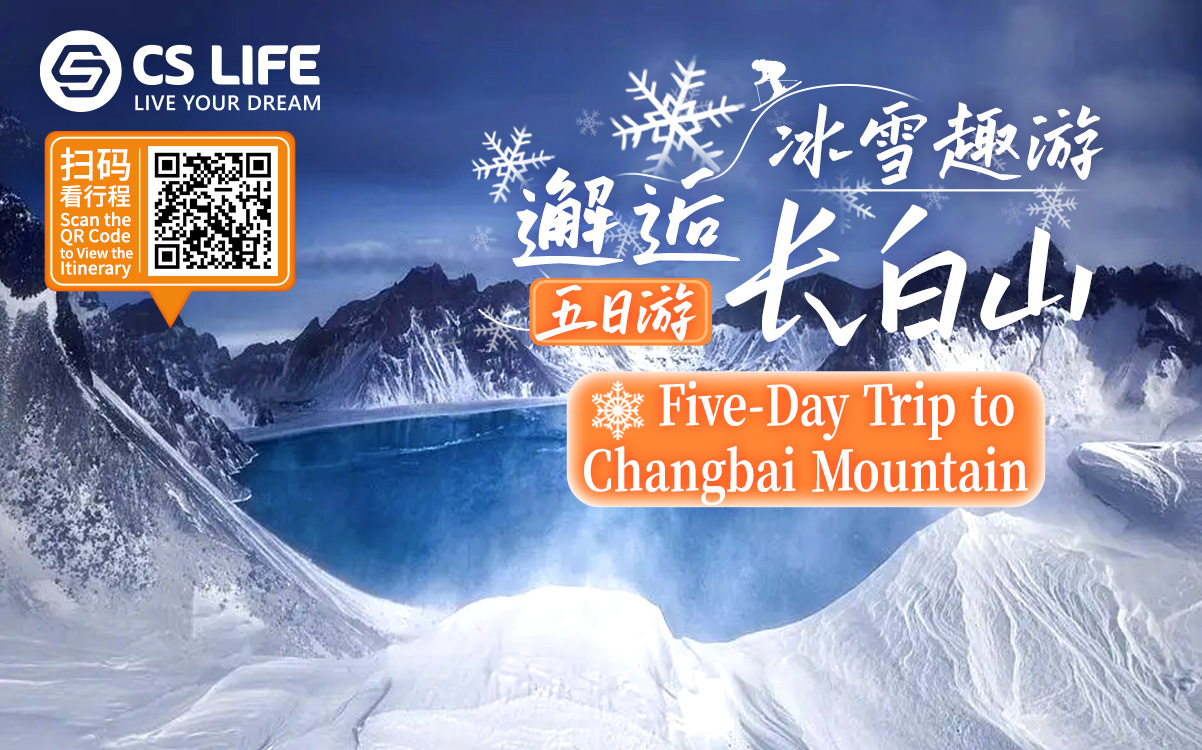 Winter Wonders: A 5 - day Exploration of Changbai Mountain