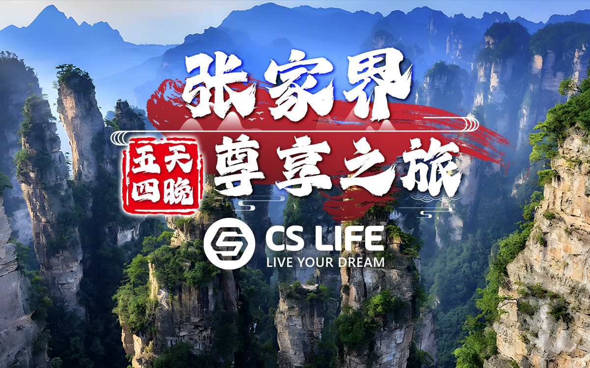 5D4N Zhangjiajie Exclusive Tour