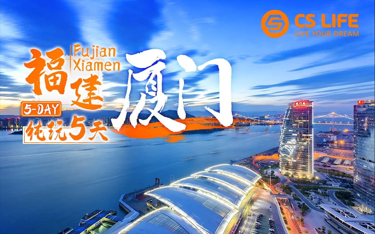 5-day Pure-play Tour in Fujian: Yunshuiyao / Zhangzhou Ancient City / Gulangyu