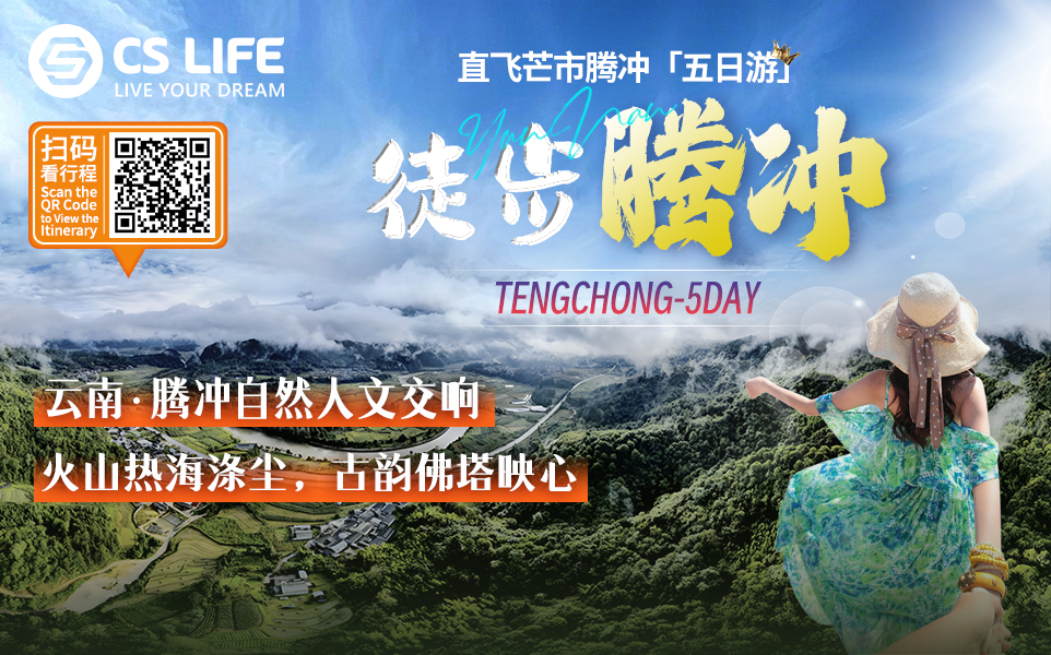 5D4N Yunnan Tengchong Hiking Trip